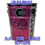 個人様限定商品(九州・四国・北海道専用)!キャッスルエンジンオイルディーゼルRV CF−4 10W−30 20L(税込)送料無料!