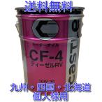 個人様限定商品（九州・四国・北海道専用）！キャッスルエンジンオイルディーゼルＲＶ ＣＦ−４ １０Ｗ−３０ ２０Ｌ（税込）送料無料！