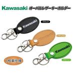 Kawasaki( Kawasaki ) овальный кожа брелок для ключа 