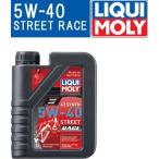 LIQUI MOLY(likimoli) 4 cycle моторное масло MOTORBIKE 4T SYNTH 5W-40 STREET RACE 1750