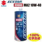 SUZUKI純正エンジンオイル ECSTAR（エ