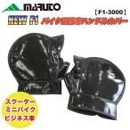 MARUTO( maru to) NEW FI для мотоцикла защищающий от холода оплетка руля F1-3000
