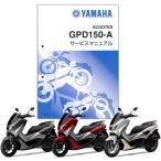 YAMAHA NMAX155 サービスマニュアル QQS-CLT-000-BV4