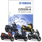 YAMAHA XMAX サービスマニュアル QQS-CLT-000-BG6
