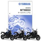 YAMAHA XSR900（'18-'19） サービスマニュアル QQS-CLT-001-B90