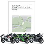 Kawasaki Ninja400（'18-'22) サービスマニュアル 99925-1284-05