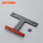 DAYTONA aluminium тонкий отражатель комплект 50~125cc специальный (67475)
