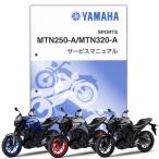 YAMAHA MT-25/MT-03 サービスマニュアル QQS-CLT-000-B6W