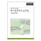 Kawasaki Ninja ZX-6R ('19-'22) サービスマニュアル 99925-1290-04