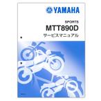YAMAHA TRACER9 GT ('25) サービスマニュアル QQS-CLT-000-BVU