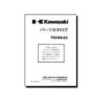 Kawasaki（カワサキ） 750RS（Z2） パーツリスト（99997-103-04）