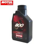 MOTUL（モチュール） 800 2T FACTORYLINE OFF ROAD（直輸入品）