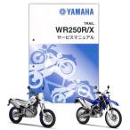 YAMAHA( Yamaha ) WR250R/X руководство по обслуживанию QQS-CLT-000-3D7