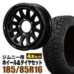 【4本セット】ジムニー タイヤホイールセット(JB64 JB23 JA11系) MUD-ZEUS 16インチ 5.5J+20 マットブラック オープンカントリー R/T 185/85R16 ホワイトレター