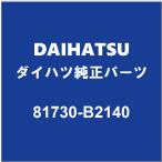 DAIHATSU Daihatsu оригинальный Move передний боковой Turn лампа ASSY RH81730-B2140