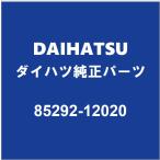 DAIHATSU Daihatsu оригинальный жесткий to передний рычаг стеклоочистителя колпак 85292-12020