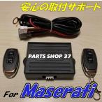 マセラティ 純正可変バルブ EBM リモコン マフラー ギブリ クアトロポルテ ギブリS グランスポーツ Q4 GTS