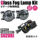 フォグランプユニット LEDスイッチハーネスセット スズキ 汎用 スイッチ グリーン発光 フォグ 後付け ジムニー エブリイ ハスラー 他 / 149-84+28-46 C-5 C-4