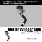 マスターシリンダー タンク 汎用 バイク クラッチマスター スモークタンク ブレーキフルード リザーブタンク オイルカップ / 20-84 Q-4