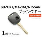 болванка ключа 1 кнопка Mazda M421 неоригинальный товар запасной ключ 47mm машина ключ Scrum Carol Laputa Suzuki OEM дистанционный ключ / 43-4 G-5