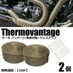  Thermo Vantage titanium length 10m width 50mm 2 piece heat-resisting insulation .. clamping band 20 pieces attaching bike car all-purpose exhaust manifold muffler and so on / 20-39x2 R-2