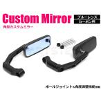 バイクミラー ブルーレンズ カーボン柄 左右セット 汎用 カスタムミラー スクエア 角型 グロム モンキー125 スーパーカブ 他 / 134-88 A-3