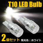 LEDバルブ T10 T16 ダイヤカット ホワイト 2個 汎用 ヘッドライトポジション スモールランプ ナンバー灯 室内灯 白ランプ / 93-545x2 G-5