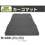 �u�I�[�_�[�v ���{�� N-VAN JJ1 JJ2 ���Q�b�W�}�b�g ����ȕ��L �׎��p �J�[�S�}�b�g ���o�[�V�u�� �O���[ & ���o�[ �z���_ NVAN N�o�� / REV-14*