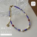  пресная вода жемчуг × натуральный камень ( лазурит / soda свет ) браслет накладывающийся установка casual tei Lee подарок хирургический нержавеющая сталь использование 950246