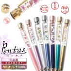 Pentas 完成品 新デザイン 印鑑 付き ハーバリウム ボールペン 父の日 ギフト 花 プレゼント メール便送料無料 ネームペン