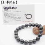 日本銘石 自社工場 ブレスレット 北海道
