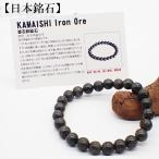 日本銘石 自社工場 ブレスレット 岩手県