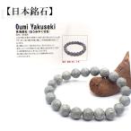 日本銘石 自社工場 ブレスレット 新潟県