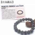 日本銘石 自社工場 ブレスレット 静岡県