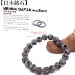 日本銘石 自社工場 ブレスレット 静岡県