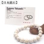 日本銘石 自社工場 ブレスレット 三重県