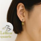 レモンクォーツ多角形カットネジバネ...