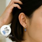 カイヤナイトネジバネ式イヤリング天...