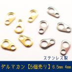 ステンレス ダルマカン (01) 5個売り 6.5mm/4mm金具 留め具 板ダルマ 板カン ハンドメイド アレルギー対応 金属アレルギー 金具 留め具 国内発送