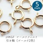 K14 Gold Phil do81. discount wheel 5mm 2 color 14KGFhikiwa parts catch .. metal fittings accessory raw materials necklace material 14 gold hand made 