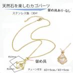  сеть корзина колье нержавеющая сталь (SUS304) корзина детали натуральный камень Power Stone 