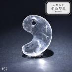 87.山梨乙女水晶勾玉約24mm山...