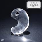 89.山梨乙女水晶勾玉約25mm山...