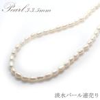 パール 連売り [16] 約35cm ホワイト /淡水真珠 淡水パール ライスパール バロック パーツ ホワイト 白 ナチュラル ハンドメイド 国内発送