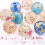 Yahoo! Yahoo!ショッピング(ヤフー ショッピング)樹脂製プリントビーズ （39） さくら 12mm ガラス 1個売り ビーズ 桜 花 絵柄 柄入り 春 受験 合格 マット 艶消し 手作り ハンドメイド 国内発送