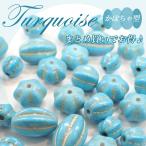 Yahoo! Yahoo!ショッピング(ヤフー ショッピング)まとめ売り ターコイズ かぼちゃ型 25 7.5mm〜14mm ビーズ トルコ石 染め まとめ売り お徳用 手作り 天然石 ハンドメイド 国内発送