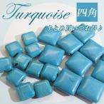 Yahoo! Yahoo!ショッピング(ヤフー ショッピング)まとめ売り ターコイズ 四角 29 サイズ大小2種類 ビーズ トルコ石 染め まとめ売り お徳用 手作り 天然石 ハンドメイド 国内発送