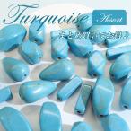 Yahoo! Yahoo!ショッピング(ヤフー ショッピング)ターコイズ アソート 33 全4種類 ブロック 長方形 ドロップ ひし形 ビーズ トルコ石 染め お徳用 ハンドメイド 国内発送