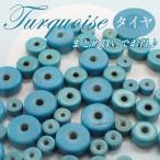 Yahoo! Yahoo!ショッピング(ヤフー ショッピング)ターコイズ タイヤ型 36 サイズ3種類 ぼたん タイヤ ソロバン トルコ石 フォークロア 染め お徳用 ハンドメイド 国内発送