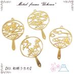 メタルフレーム (83) 和柄うちわ / 1個売り レジン枠 団扇 和風 和服 和装 日本 アジア 桜 流水紋 扇 金 粘土 ハンドメイド 国内発送